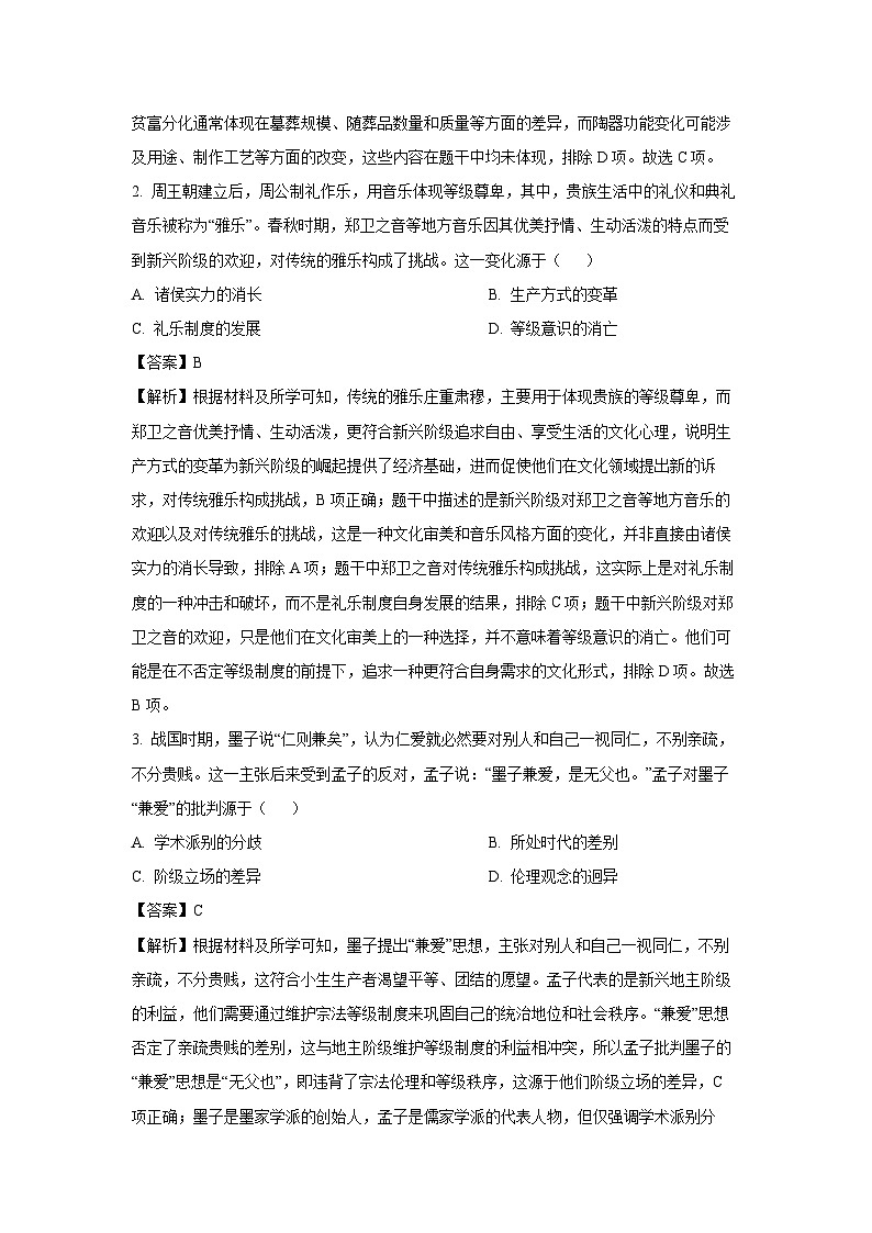 【历史】四川省德阳市2024-2025学年高二下学期期末考试试题（解析版）第2页