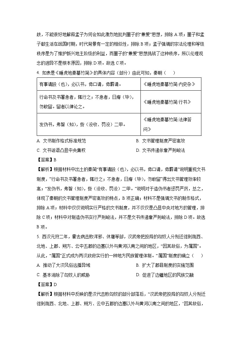 【历史】四川省德阳市2024-2025学年高二下学期期末考试试题（解析版）第3页