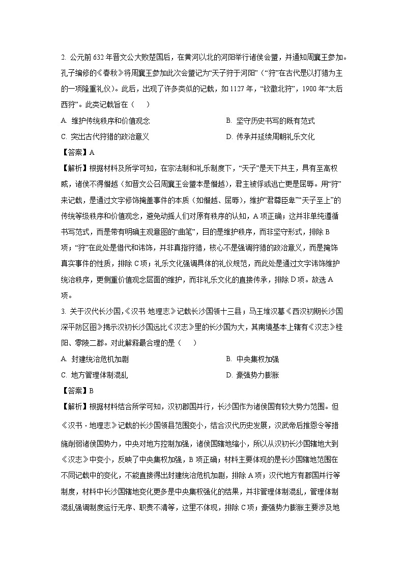 【历史】四川省乐山市2024-2025学年高二下学期期末考试试题（解析版）第2页