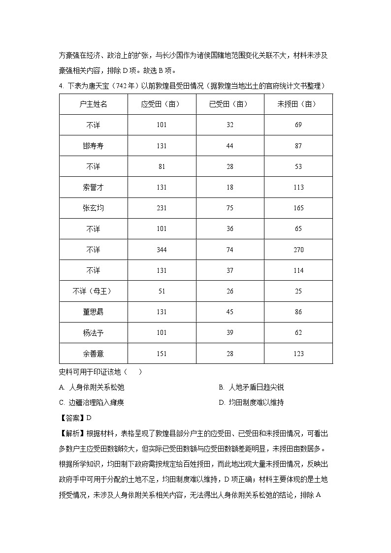 【历史】四川省乐山市2024-2025学年高二下学期期末考试试题（解析版）第3页
