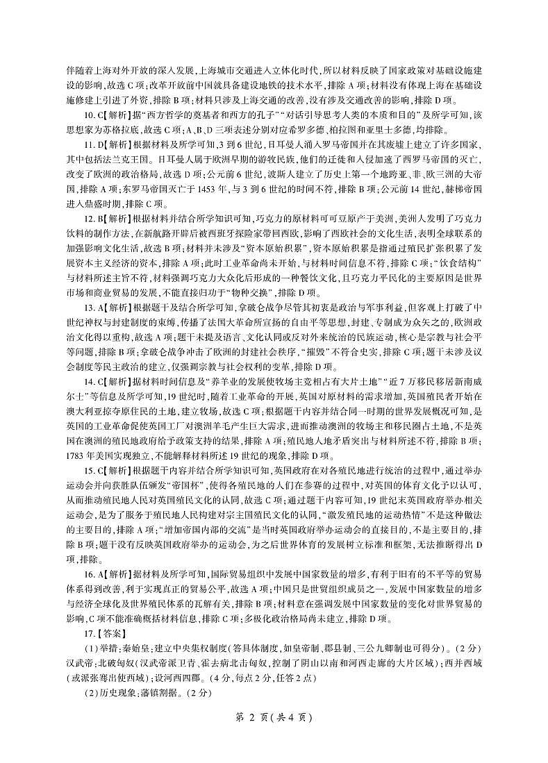2004-2025学年高二年级第二学期期末考试历史答案第2页
