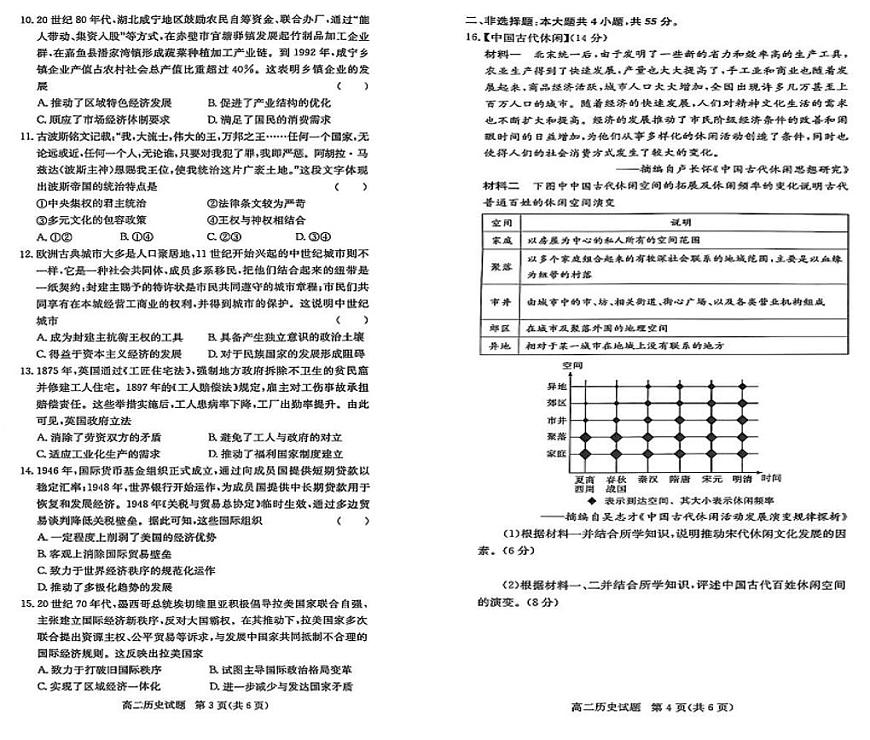 湖北省咸宁市2024-2025学年高二下学期期末考试历史试题（PDF版附解析）第2页