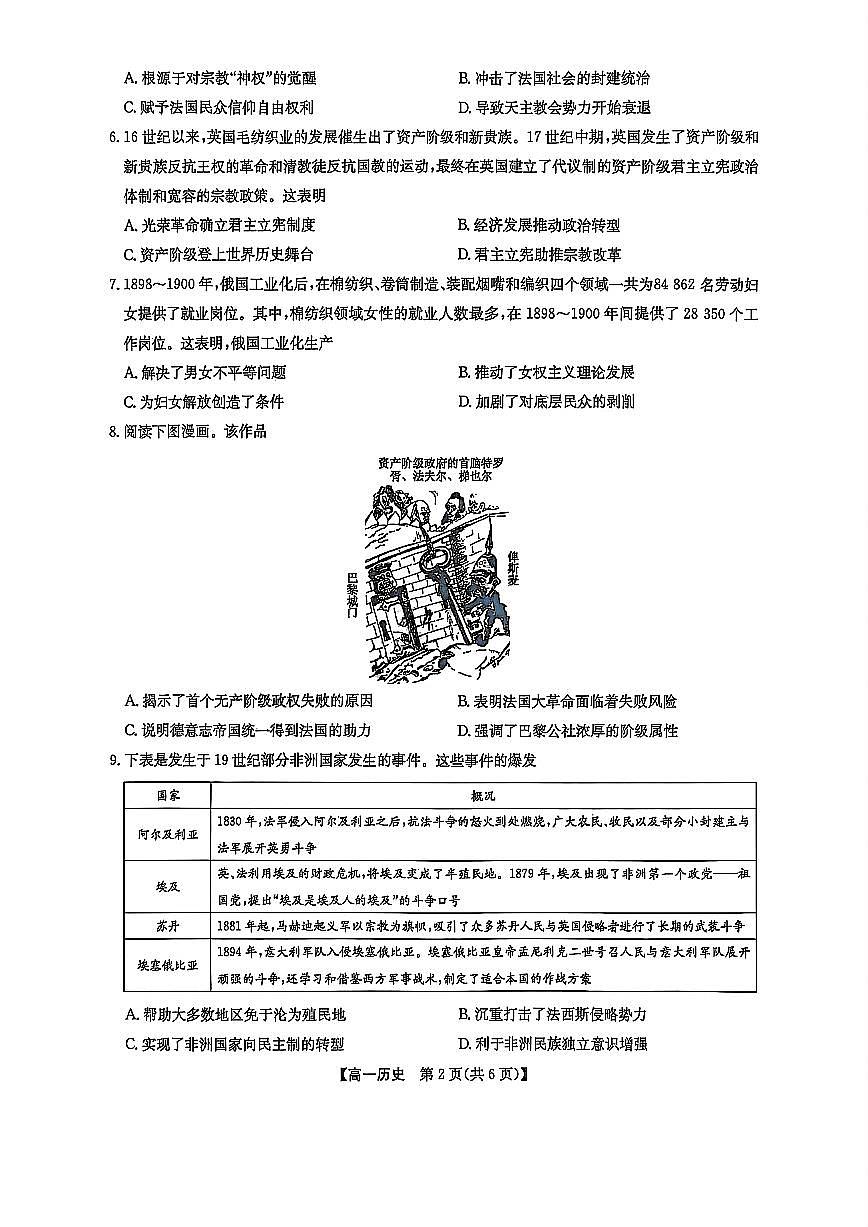辽宁省九师联盟2024-2025学年高一下学期7月期末联考历史试题（PDF版附解析）第2页