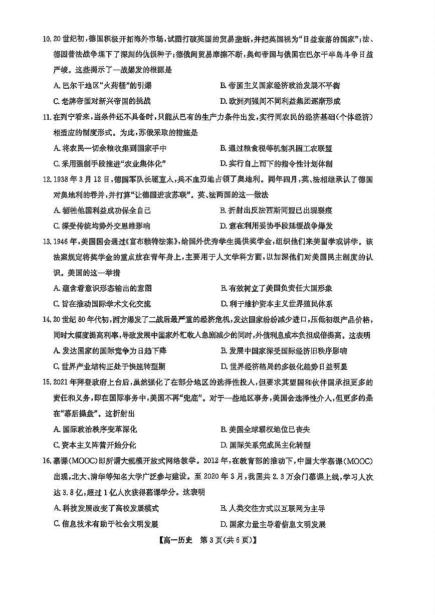 辽宁省九师联盟2024-2025学年高一下学期7月期末联考历史试题（PDF版附解析）第3页