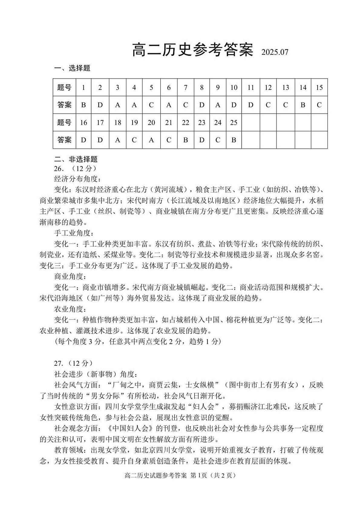 高二历史答案定稿第1页