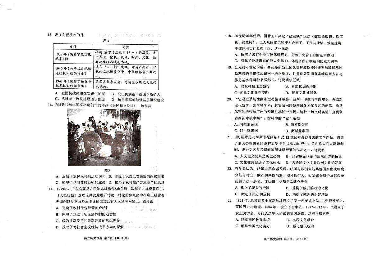 山东省威海市2024-2025学年高二下学期期末考试历史试题第3页