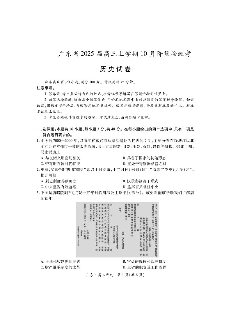 2025届广东省联考高三上学期10月月考-历史试题（含答案）第1页