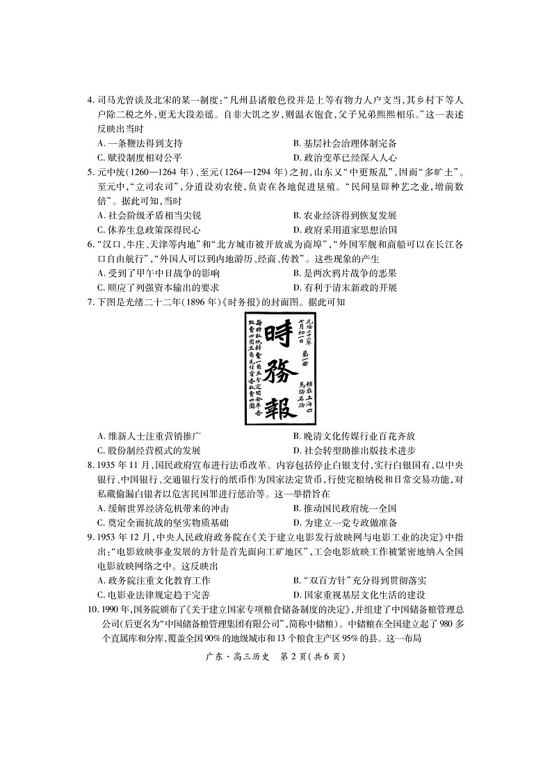 2025届广东省联考高三上学期10月月考-历史试题（含答案）第2页