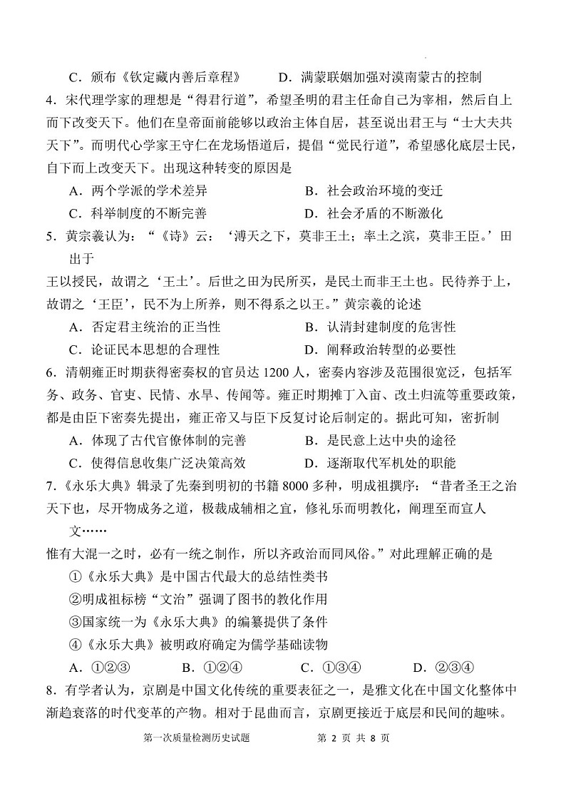 2025届陕西省西安中学高三下学期10月第一次质量检测-历史试题（含答案）第2页