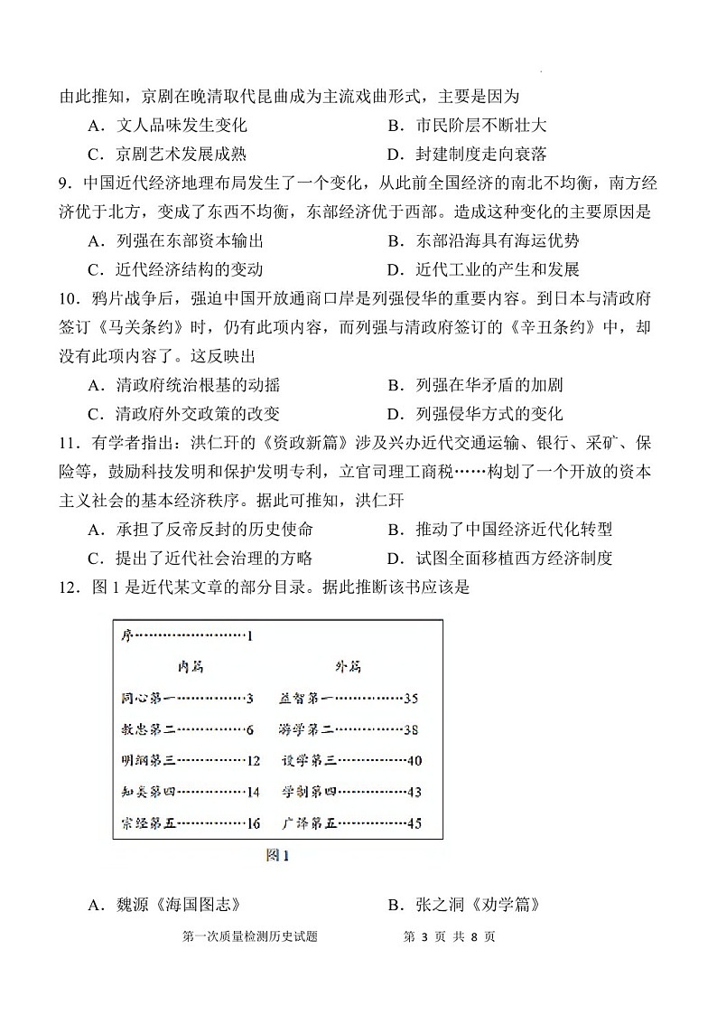 2025届陕西省西安中学高三下学期10月第一次质量检测-历史试题（含答案）第3页