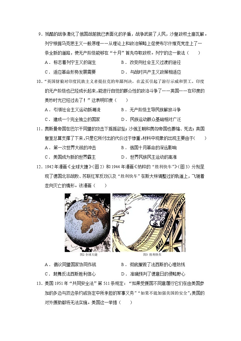2024—2025学年度安徽省蚌埠市高一下学期期末考试历史试题（含答案）第3页