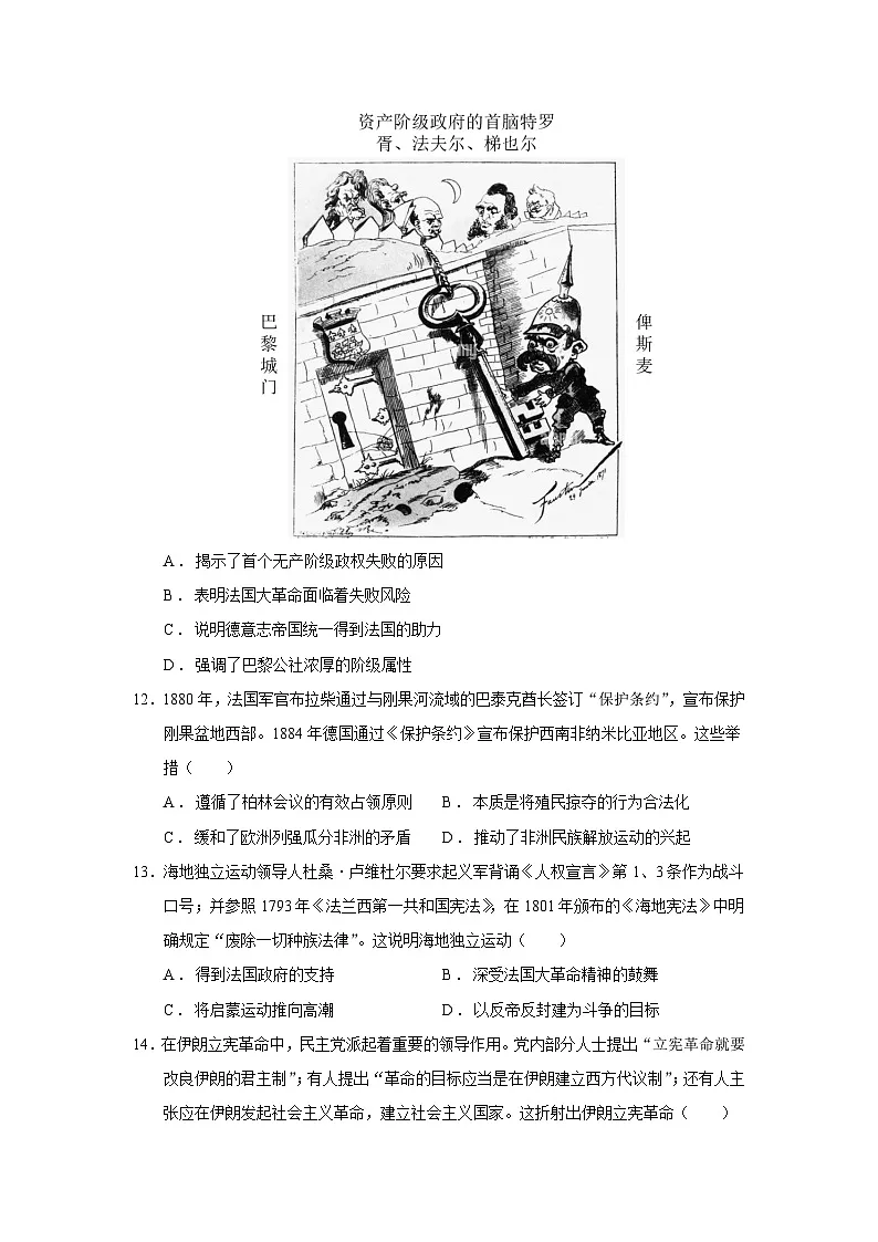 2024—2025学年度黑龙江省龙东联盟高一下学期期末考试历史试题（含答案）第3页