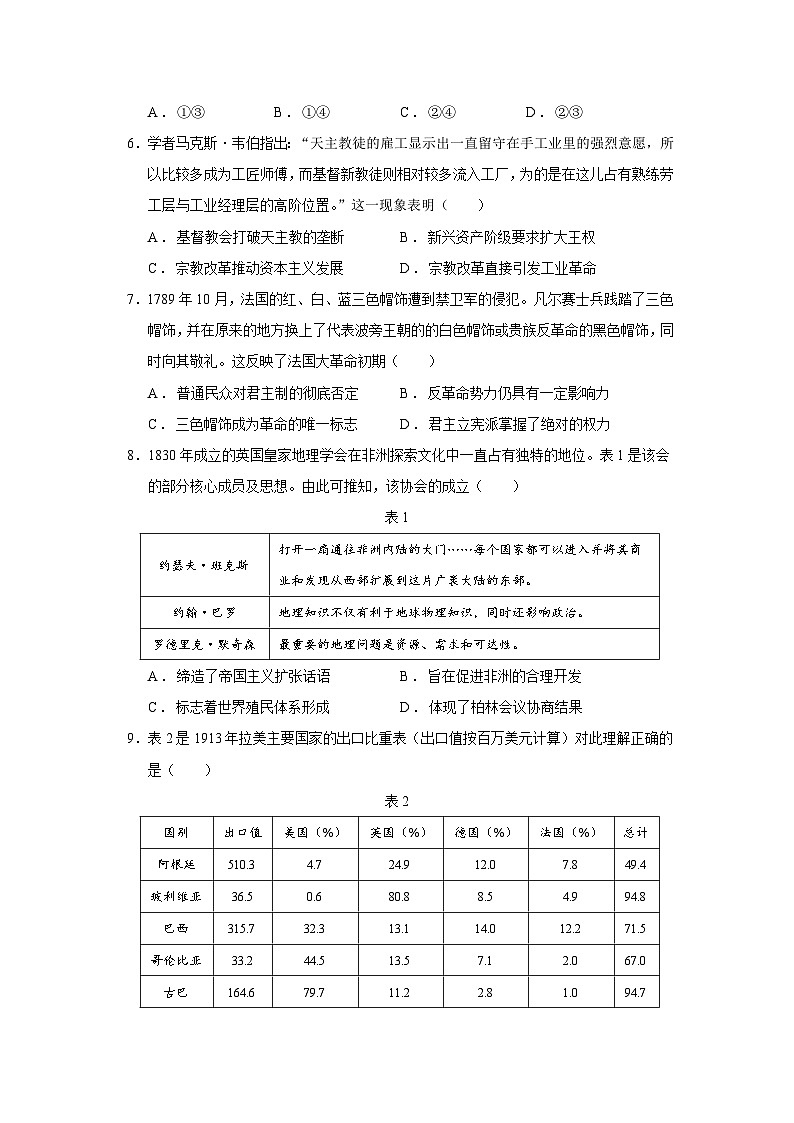 2024—2025学年度辽宁省丹东市高一下学期期末质量监测历史试题（含答案）第2页