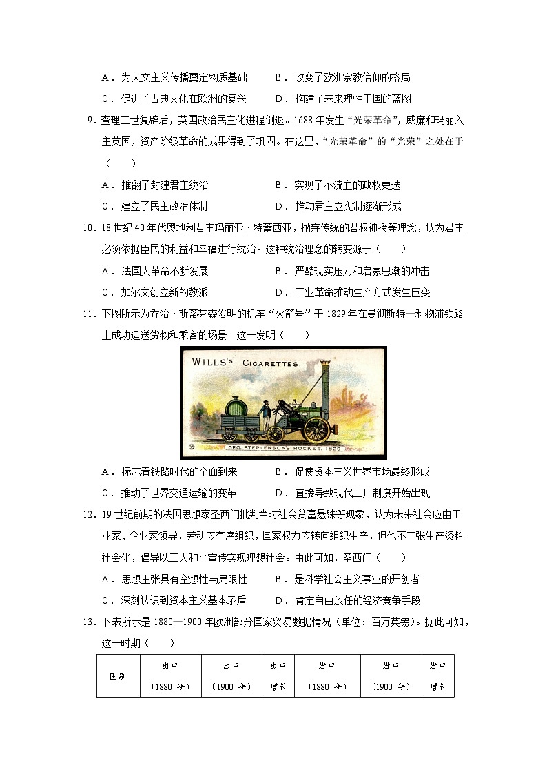2024—2025学年度辽宁省重点高中联合体高一下学期期末检测历史试题（含答案）第3页