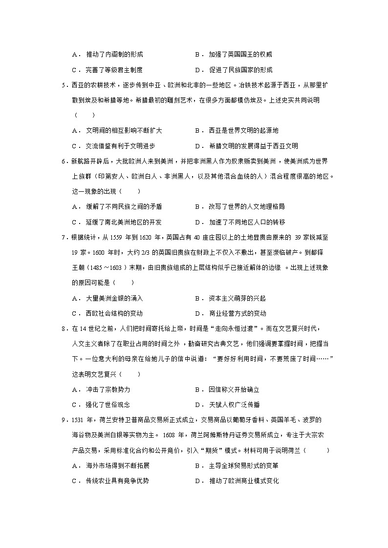 2024—2025学年度四川省广安市广安区、前锋区、武胜县高一下学期期末统测历史试题（含答案）第2页