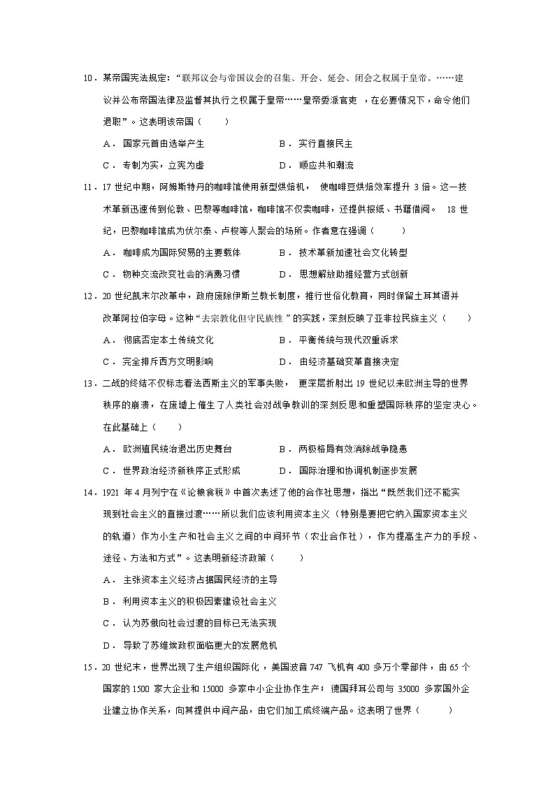 2024—2025学年度四川省广安市广安区、前锋区、武胜县高一下学期期末统测历史试题（含答案）第3页