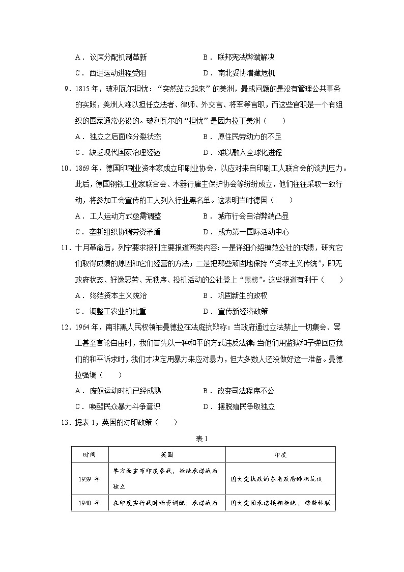 2024—2025学年度四川省宜宾市高一下学期期末考试历史试题（含答案）第3页