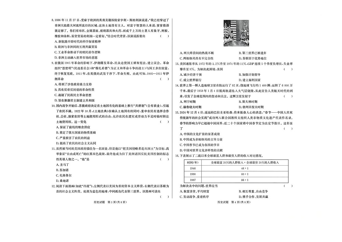 甘肃省临夏州2024-2025学年高一下学期期末监测历史试卷第2页