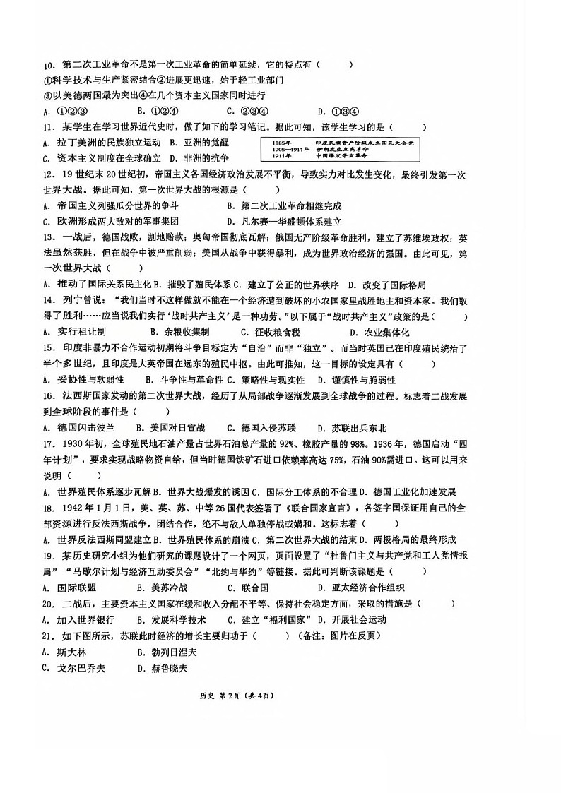 新疆喀什地区莎车县2024-2025学年高一下学期7月期末考试历史试卷第2页