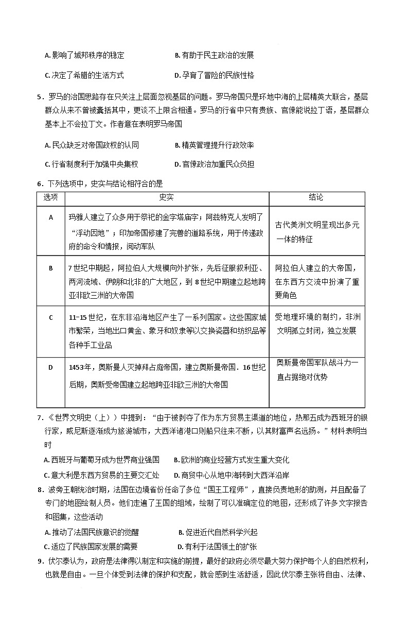 湖北省黄冈市十五校2024-2025学年高一下学期期中联考历史试题（含答案）第2页