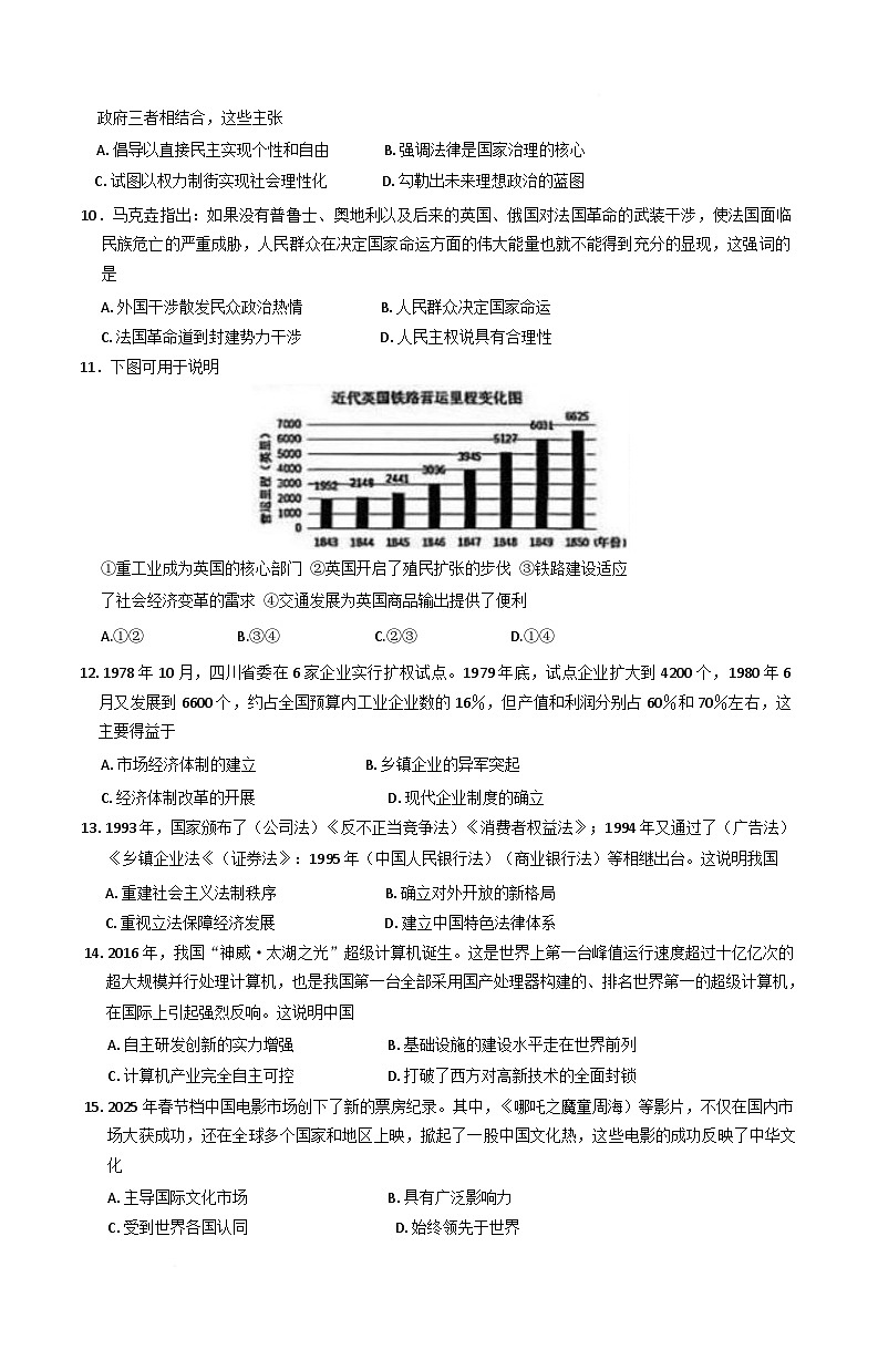 湖北省黄冈市十五校2024-2025学年高一下学期期中联考历史试题（含答案）第3页
