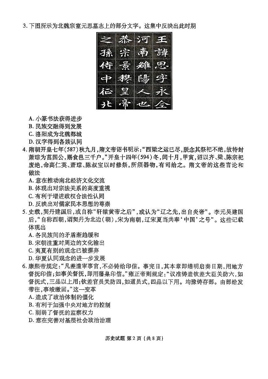 广东省衡水金卷2026届新高三上学期8月开学考-历史试题+答案第2页