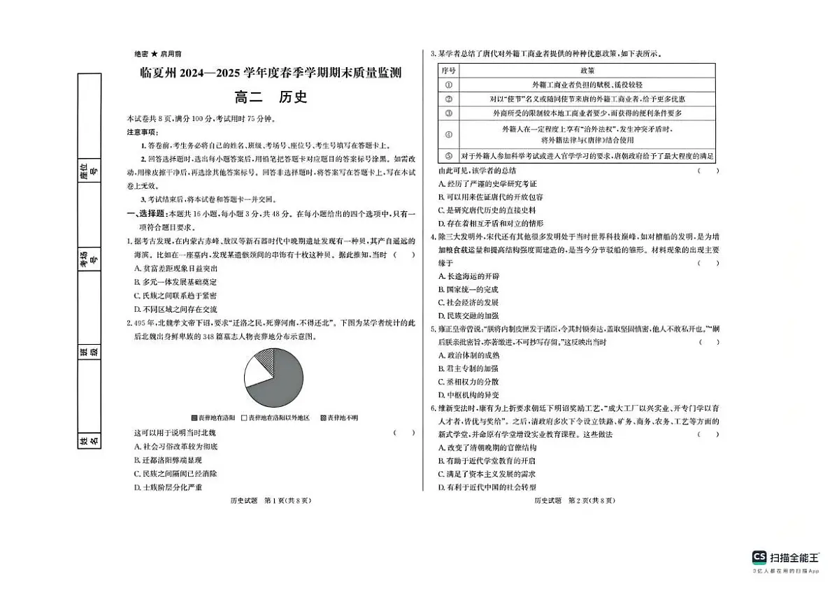 甘肃省临夏州2025届新高二下学期7月期末质量监测-历史试题+答案第1页