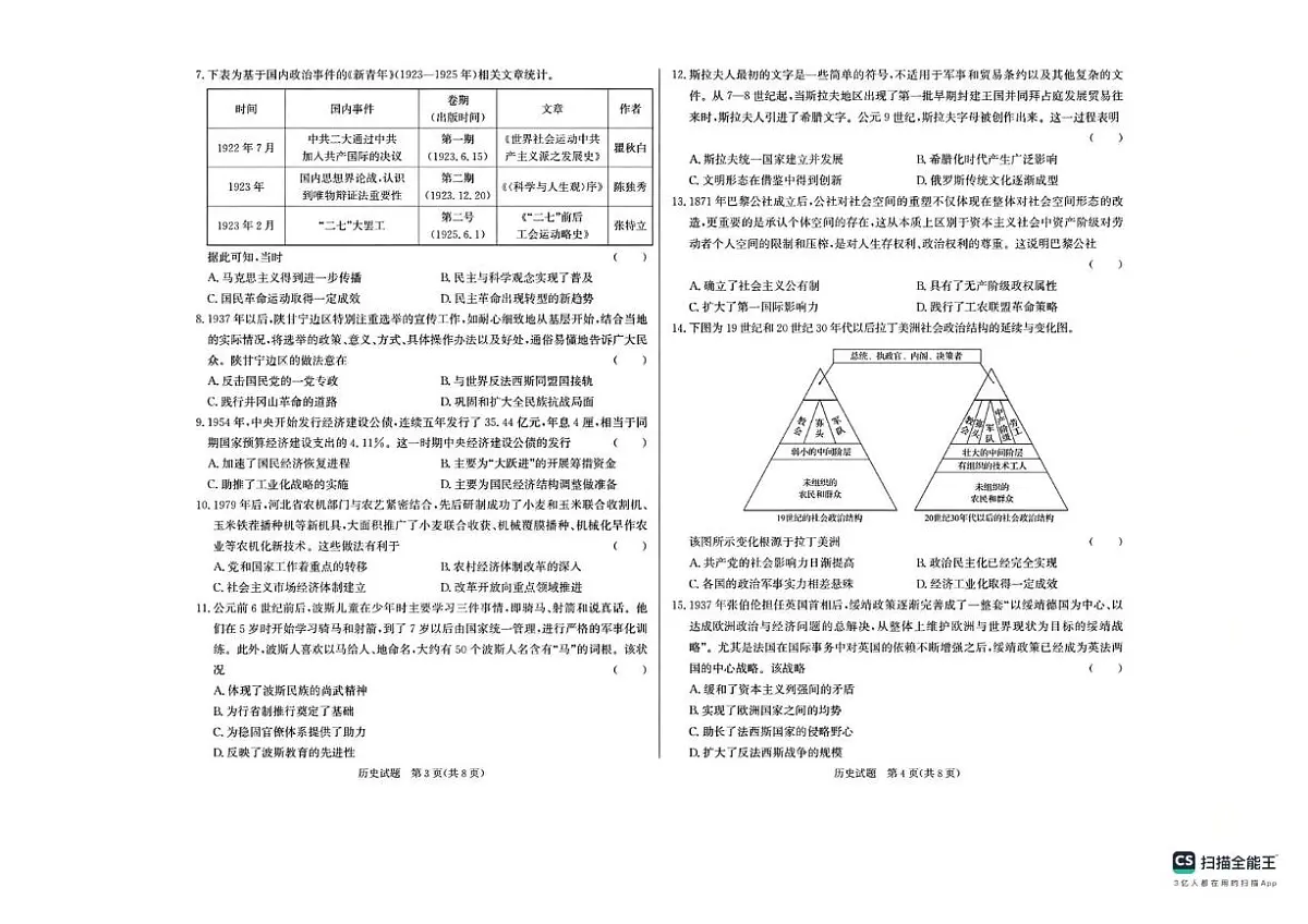 甘肃省临夏州2025届新高二下学期7月期末质量监测-历史试题+答案第2页