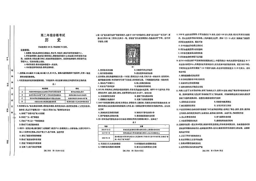 甘肃省庆阳市2024-2025学年高二下学期期末诊断 历史第1页