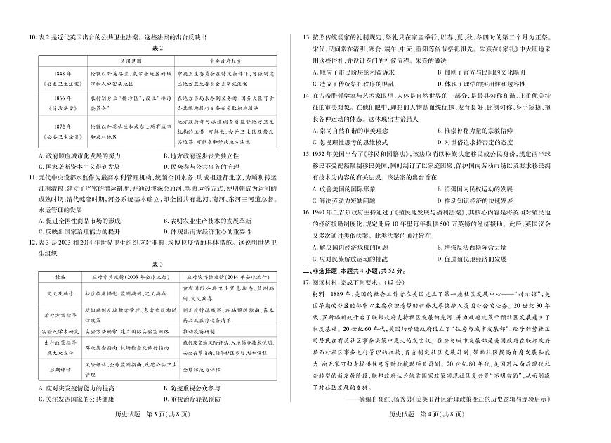 河南省平顶山2024-2025高二下学期期末考试历史试卷（PDF版附解析）第2页