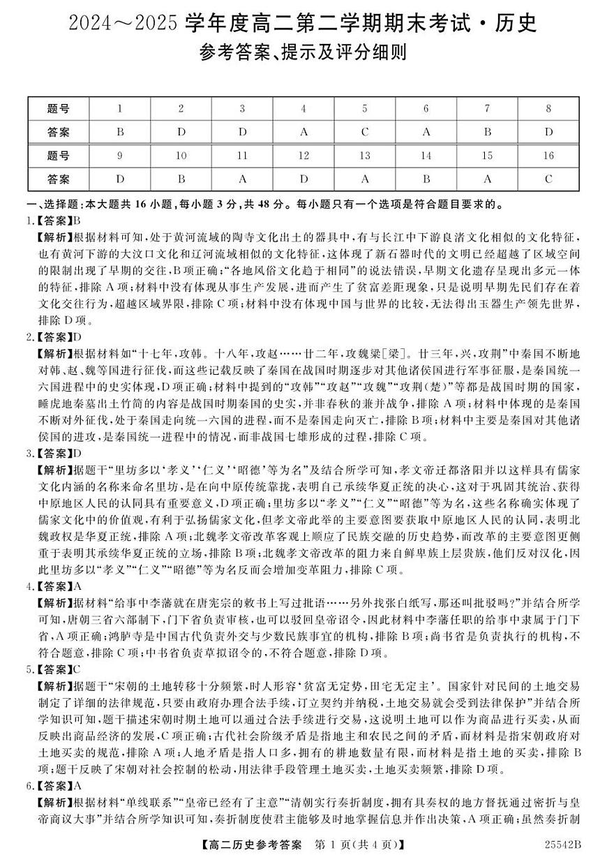 高二历史参考答案第1页