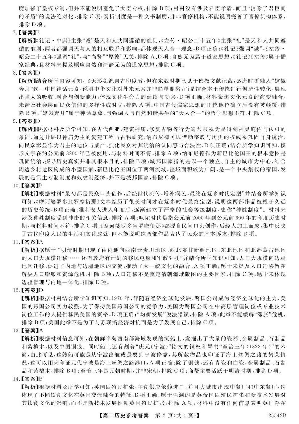 高二历史参考答案第2页