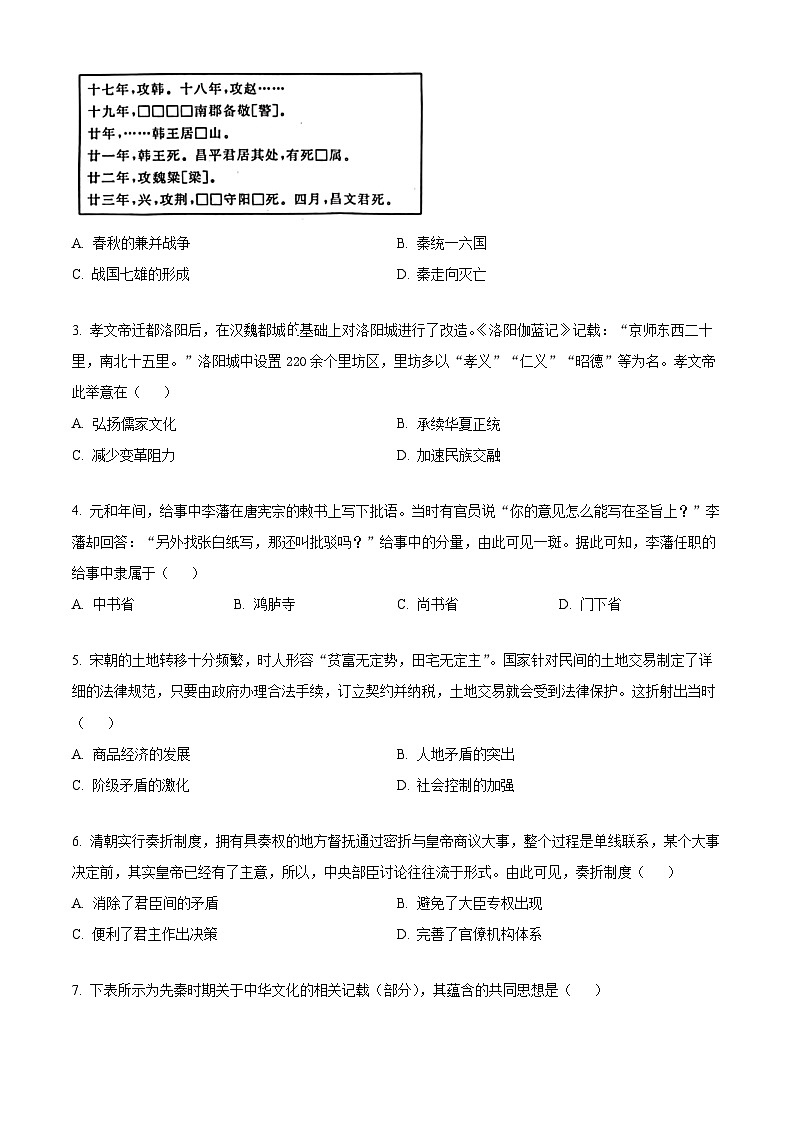 吉林省白山市五校2024-2025学年高二下学期期末联考历史试题第2页