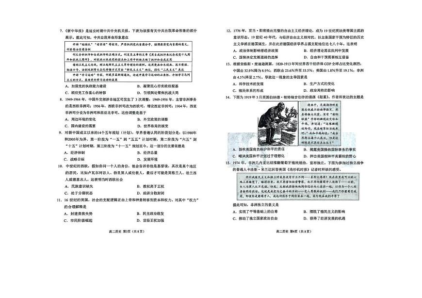 山东省日照市2024-2025学年高二下学期期末校际联合考试历史试卷（PDF版附答案）第2页