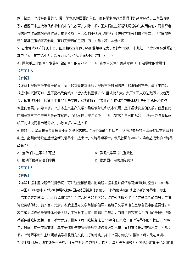 云南省玉溪市2024-2025学年高二下学期期末考试历史试题  Word版含解析第3页
