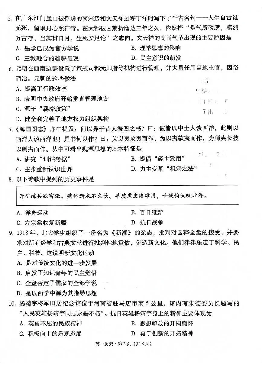 云南省玉溪市2024-2025学年高一下学期期末考试历史试卷（PDF版附解析）第2页