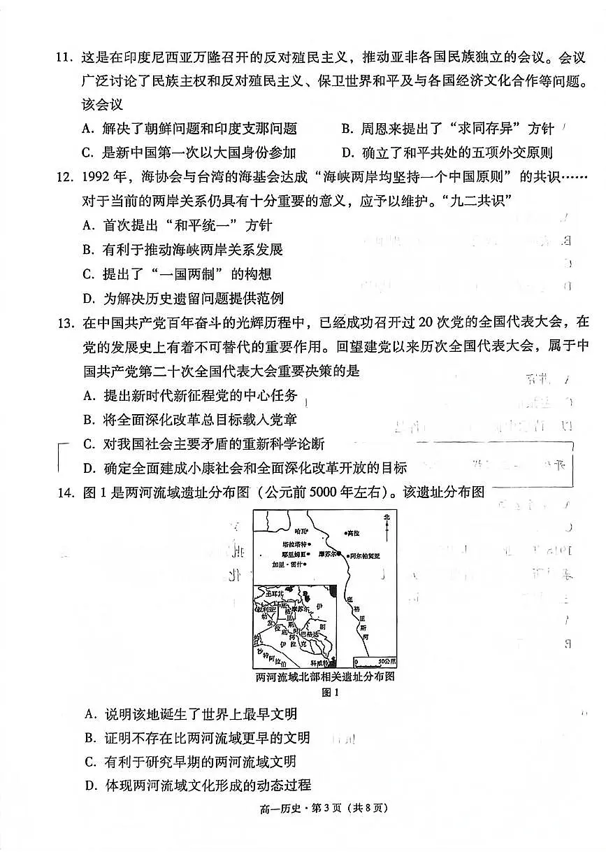 云南省玉溪市2024-2025学年高一下学期期末考试历史试卷（PDF版附解析）第3页