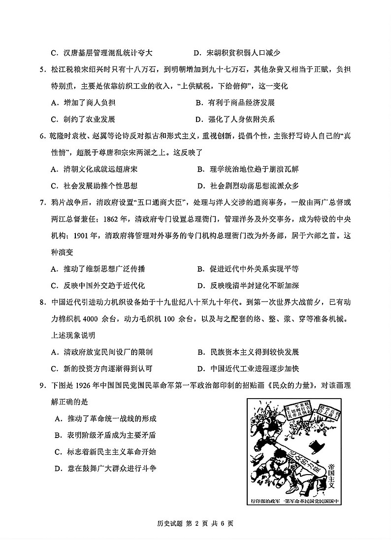 2025届“江南十校”新高三下学期10月第一次综合素质考-历史试题（含答案）第2页