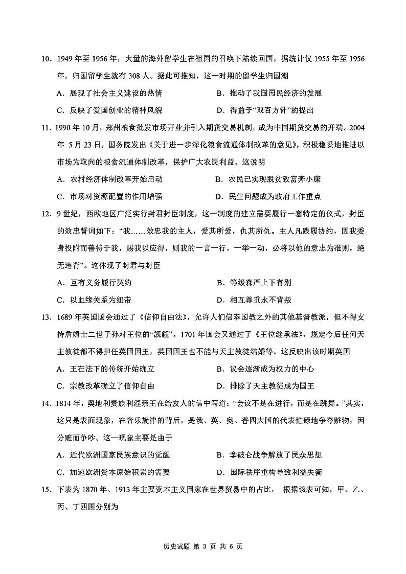 2025届“江南十校”新高三下学期10月第一次综合素质考-历史试题（含答案）第3页