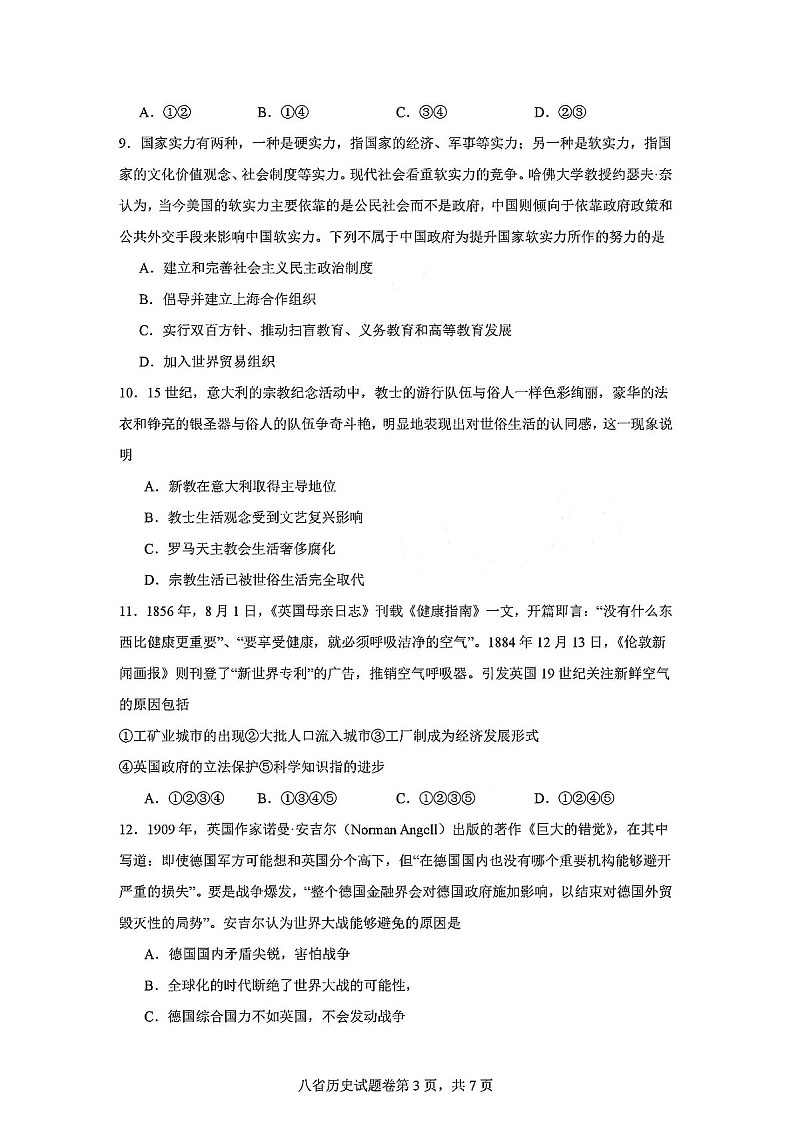 2025届八省联考教研联盟高三下学期演练统一监测考-历史试卷（含答案）第3页