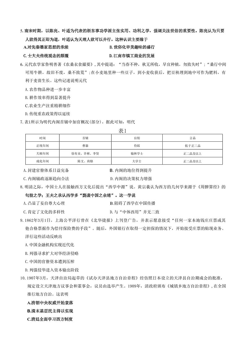 2025届河南省高三上学期联考（二）-历史试题（含答案）第2页