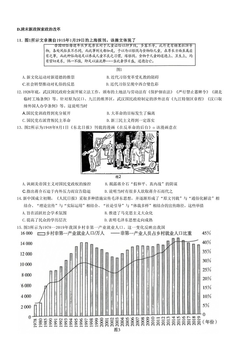 2025届河南省高三上学期联考（二）-历史试题（含答案）第3页