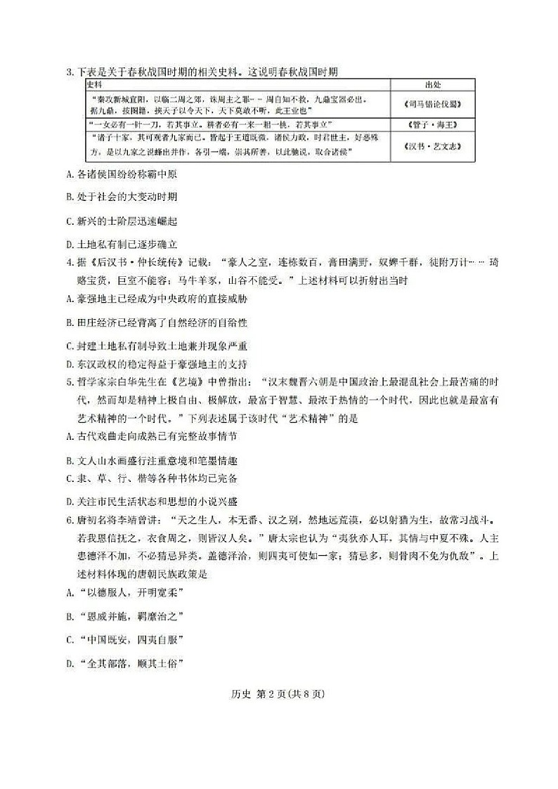2025届辽宁省名校联盟高三下学期10月联考-历史试题（含答案）第2页