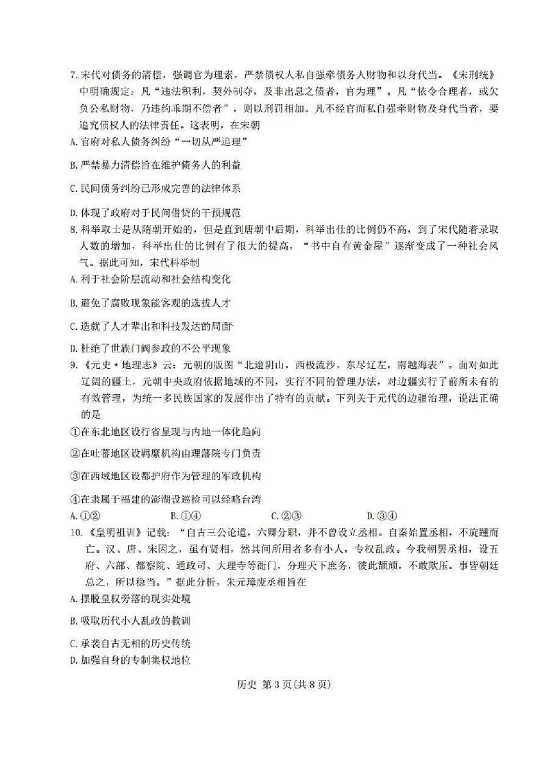 2025届辽宁省名校联盟高三下学期10月联考-历史试题（含答案）第3页