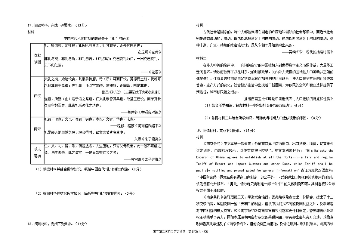2025届宁夏银川一中高三下学期第二次月考-历史试卷（含答案）第3页