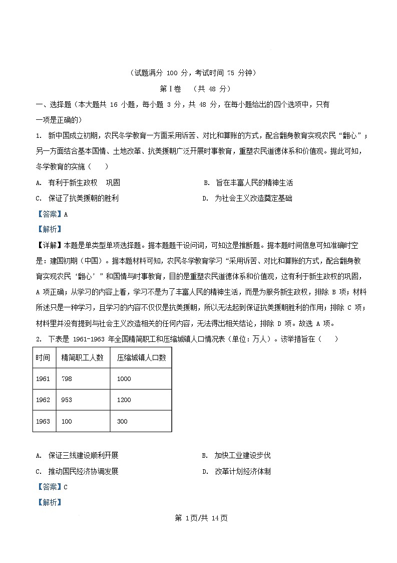 四川省2024_2025学年高一历史下学期4月月考试题含解析第1页
