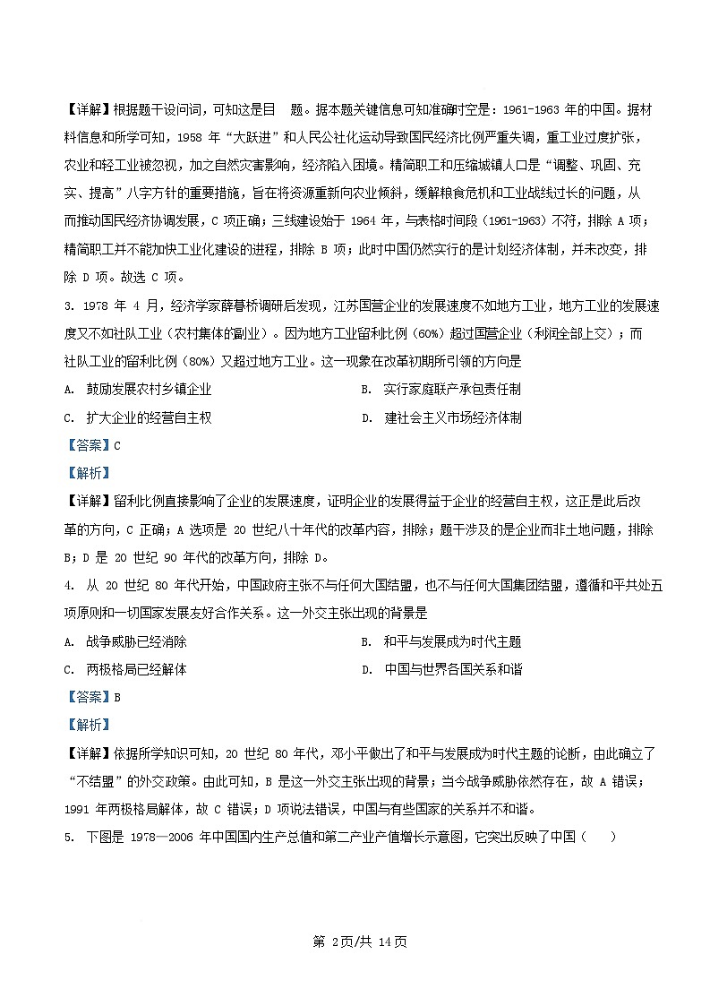 四川省2024_2025学年高一历史下学期4月月考试题含解析第2页