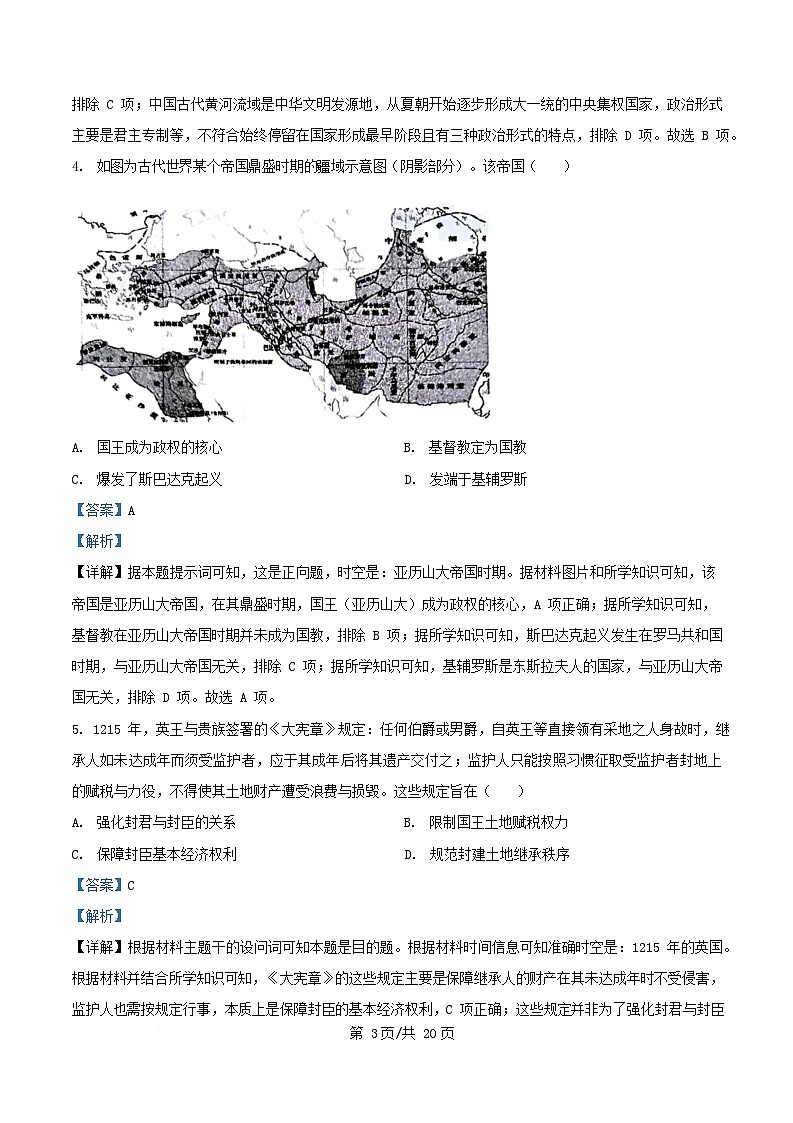 四川省成都市2024_2025学年高一历史下学期3月月考试题含解析第3页
