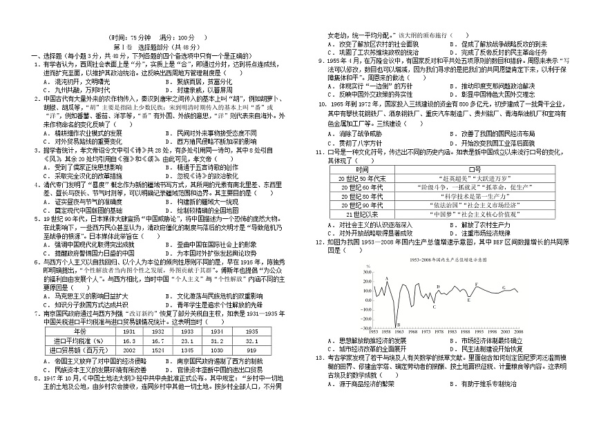 四川省南充市2024_2025学年高一历史下学期3月月考试题第1页