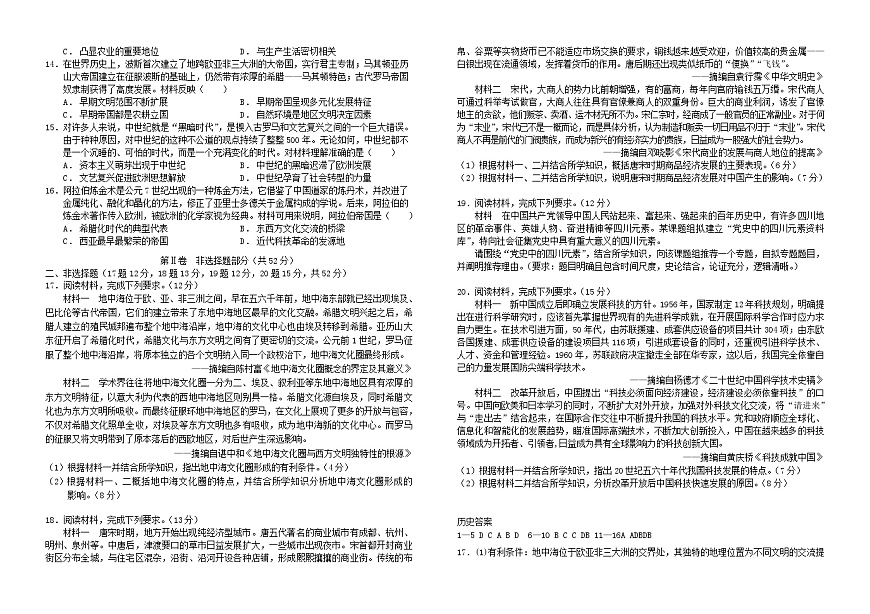 四川省南充市2024_2025学年高一历史下学期3月月考试题第2页